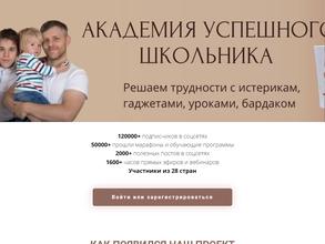 Академия Успешного Школьника