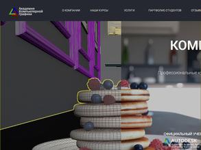 Академия компьютерной графики