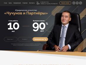 Чучунов и Партнёры