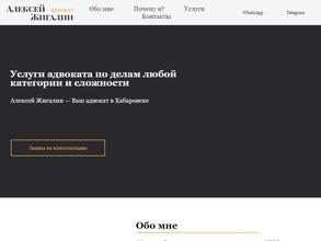 Адвокат Жигалин А.Ю.