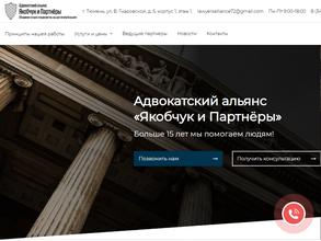 Якобчук и партнеры