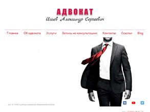 Адвокатский кабинет Исаева А.С.