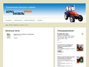 Агродизель