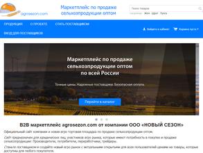 Новый Сезон