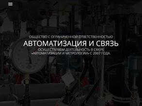 Автоматизация и связь