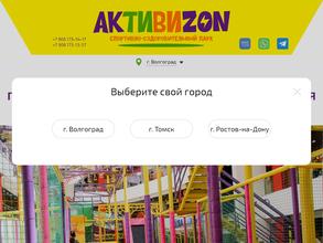 Активиzon