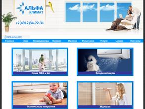 Альфа-климат