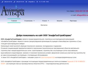 Альфагазстройсервис