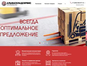 АльфаСкладСервис