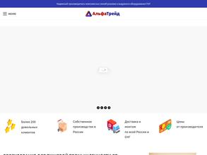 Альфатрейд