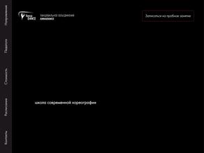 Империя танца