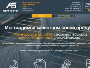 Арм-Бетон
