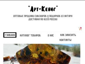 АРТ-кёниг