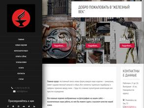 Железный Век