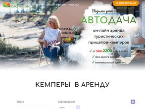 АВТО ДАЧА