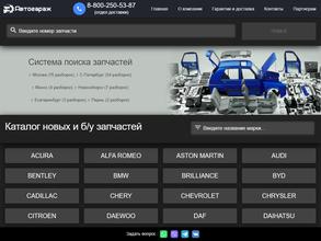 Autogarag.com в Оренбург