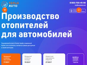 ТеплоАвто