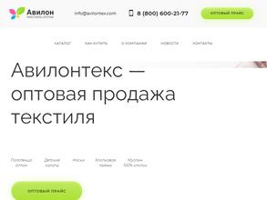 Авилонтекс