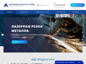 Автокомпоненты-Трейд
