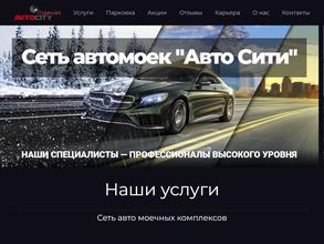 Авто-сити