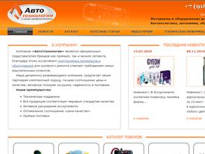 Автотехнологии