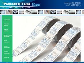 Трансспецтехно
