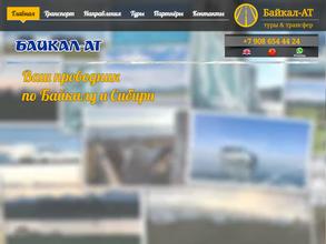 Байкал-АТ