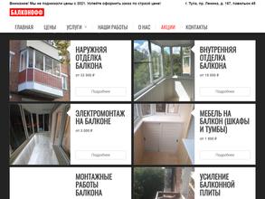 Евро-балконы