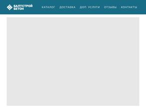 БалтСтройБетон