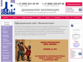 Бельпостель