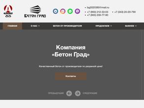 БЕТОН ГРАД