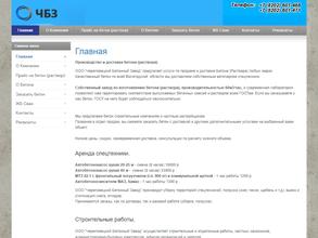 Череповецкий бетонный завод