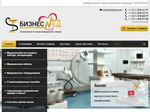 Бизнесмед