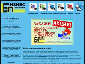 Бизнес Помощник