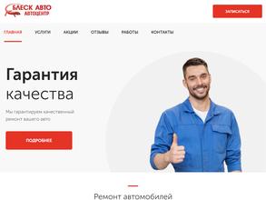 Блеск-Авто