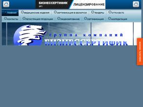 БизнесСертифик