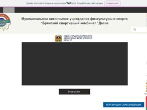 Брянский спортивный комбинат