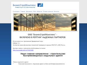 БизнесСтройКомплекс