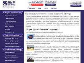 Буртранс
