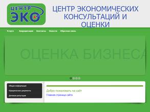 Центр экономических консультаций и оценки