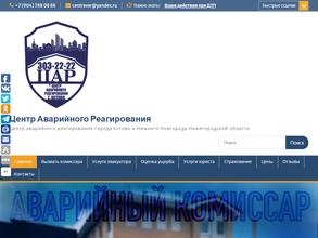 Центр аварийного реагирования г. Кстово