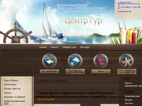 ЦентрТур