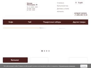 Магазин чая и кофе