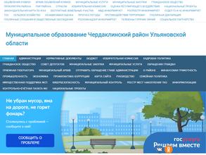 Администрация Чердаклинского района