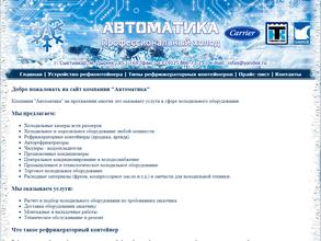 Автоматика