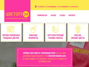 ЦВЕТОПТ 24