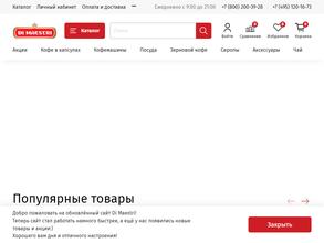 Компания по продаже капсульного кофе