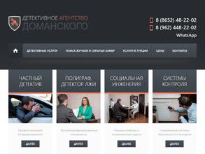 Детективное агентство Доманского