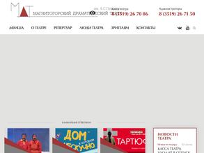 Магнитогорский Драматический Театр Им. А.С. Пушкина