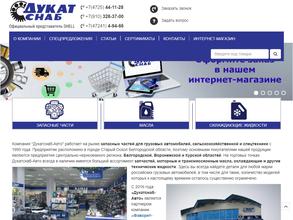 Дукатснаб-Авто